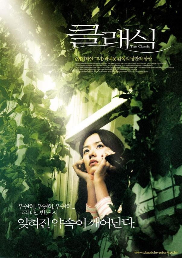 영화 클래식, 너에게 난 나에게 넌 영화 클래식, 너에게 난 나에게 넌