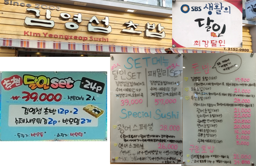  서울맛집  유명한  핫플레이스    초밥 맛집 TOP5         (가나다순)