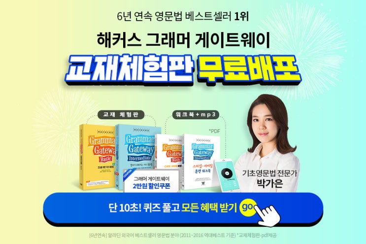  [애드픽] 해커스 그래머게이트웨이 교재체험판
