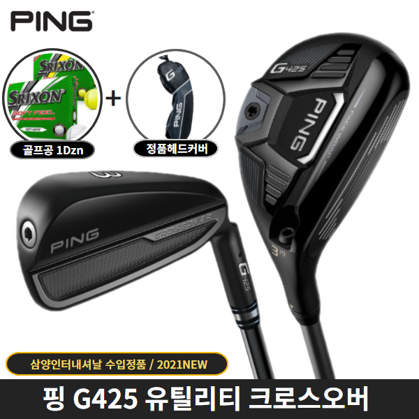 인기있는 핑 G425 유틸리티우드 크로스오버 드라이빙아이언 남성골프채 삼양인터내셔날, 크로스오버 3번 S ··· 인기있는 핑 G425 유틸리티우드 크로스오버 드라이빙아이언 남성골프채 삼양인터내셔날, 크로스오버 3번 S ···