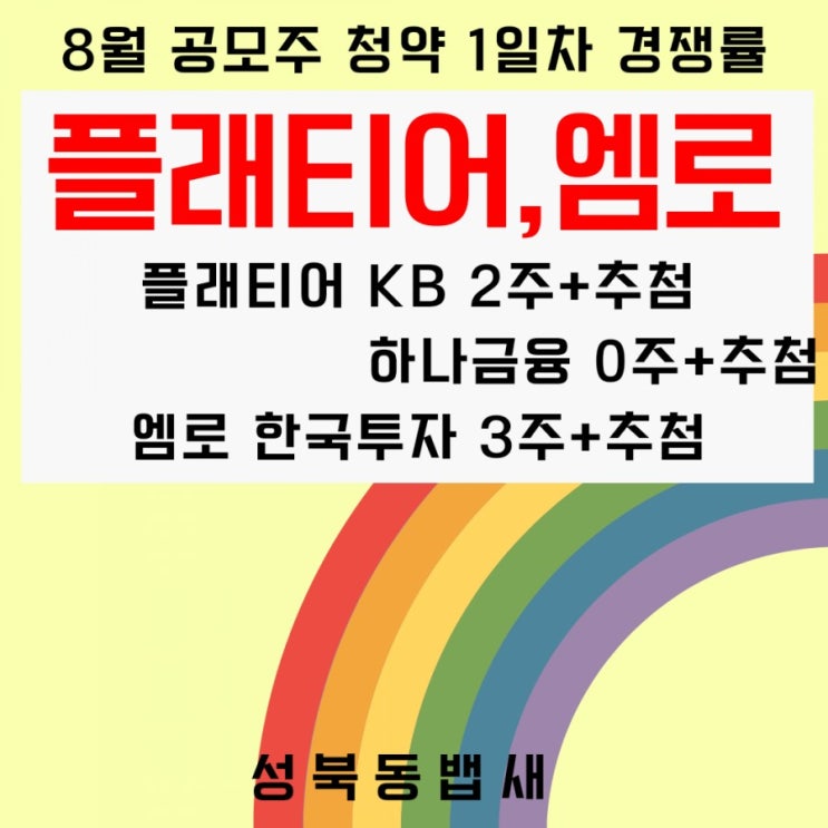  엄청난 경쟁률을 보여주는 플래티어,엠로 1일차 공모주청약 경쟁률