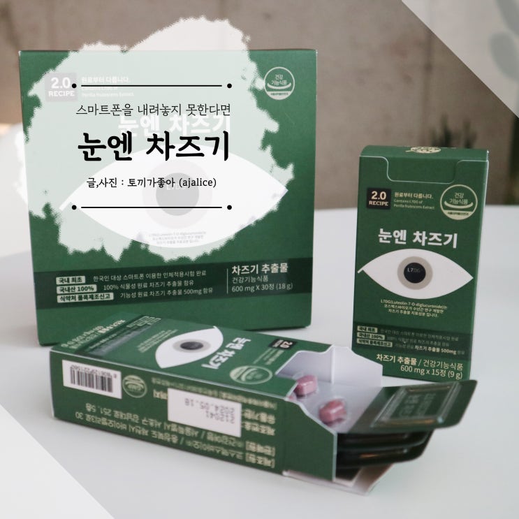 늘 피곤한 눈건강엔 눈엔차즈기 늘 피곤한 눈건강엔 눈엔차즈기