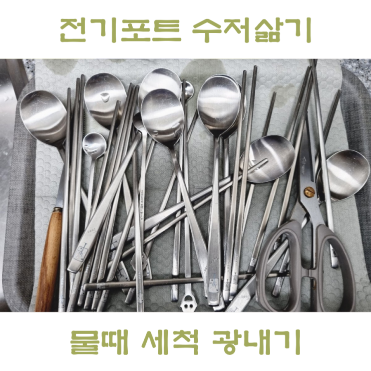  구연산으로 전기 커피포트 물때 세척, 수저삶기 숟가락 소독하는 법