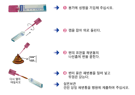  분변잠혈검사 목적순서 정상해석 주의사항 대장암이중조영검사 건강검진