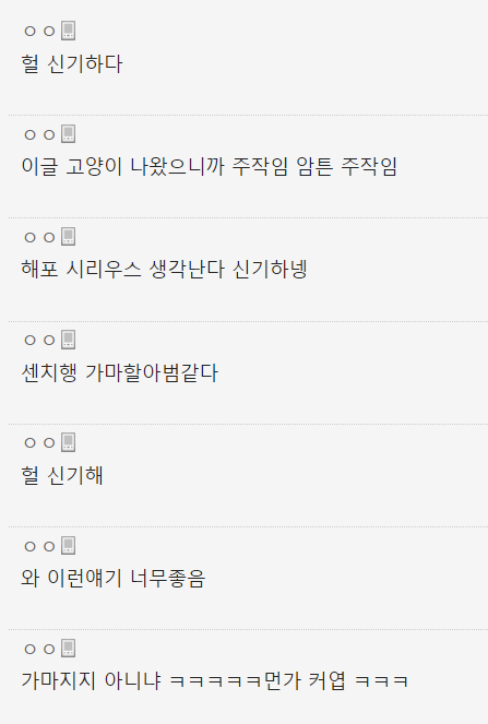  기묘한 일 /괴담