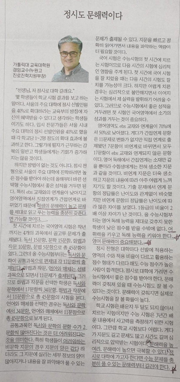  수원 정자동 초등국어 영재교육 정시도 문해력이다 사설