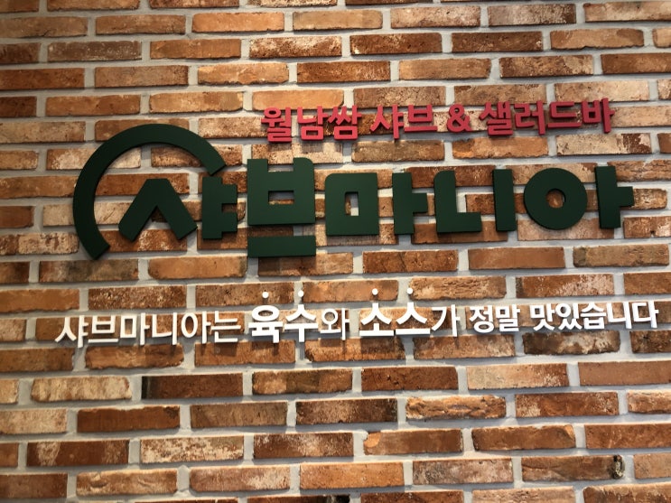  [41] 오산 세교점 # 샤브마니아 # 착한 가격에 혜자스러운  맛집 상륙.