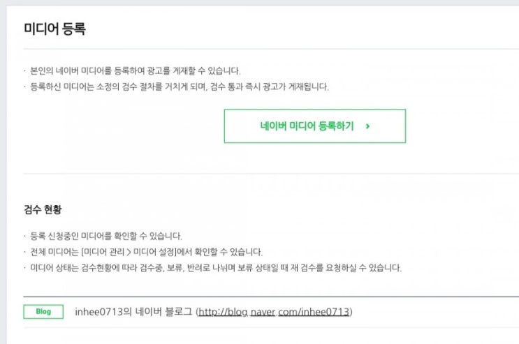  추가로 만든 블로그 탈퇴해야 하나? 애드포스트 미디어 추가 방법