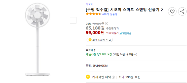  [쿠팡 직수입]샤오미 스마트 스탠딩 선풍기2 무선리모컨 조절 휴대폰 대륙의실수 샤오미 무소음선풍기 최저가
