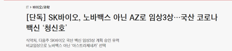  SK바이오사이언스 9월 3상 드가나? + 망한 해외주식들..