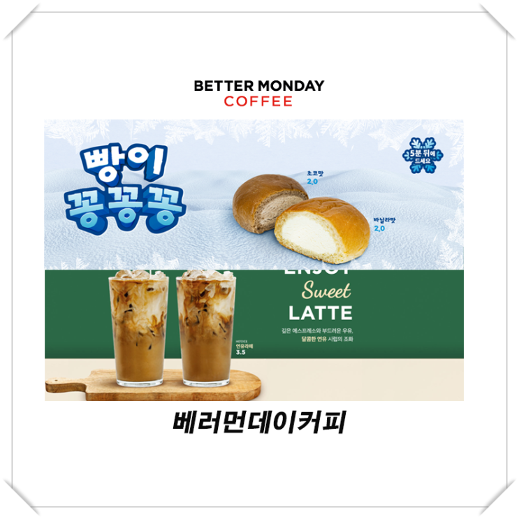  [베러먼데이커피] 한의사, 음료 전문가들과 함께 직접 개발한 건강 음료