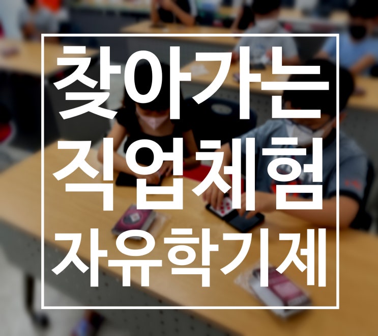  대구 안동 경북 진로체험 자유학기제 찾아가는 직업체험 청소년의 꿈을 응원합니다. 권혁민 마술사