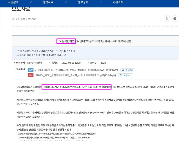  공공재개발 도심복합사업 또 발표했는데 ~ 공부하자!!