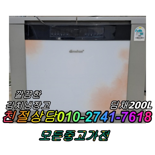 인기 급상승인 위니아딤채 200L 뚜껑형김치냉장고 2도어 중고김치냉장고, 딤채 김치냉장고 뚜껑형 좋아요 인기 급상승인 위니아딤채 200L 뚜껑형김치냉장고 2도어 중고김치냉장고, 딤채 김치냉장고 뚜껑형 좋아요
