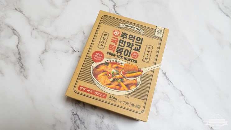  추억의 국민학교 떡볶이! 국떡~ 분식집을 갈 필요가 없네