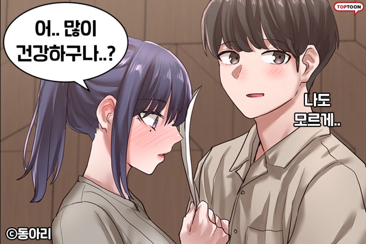  [애드픽] (탑툰) 동아리