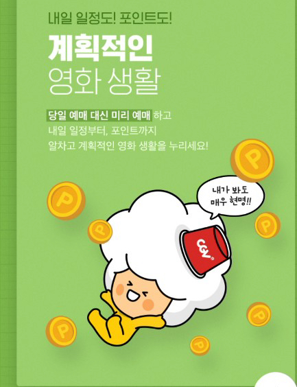  CGV 예매시 CJONE 포인트 7%적립하는 법 정리