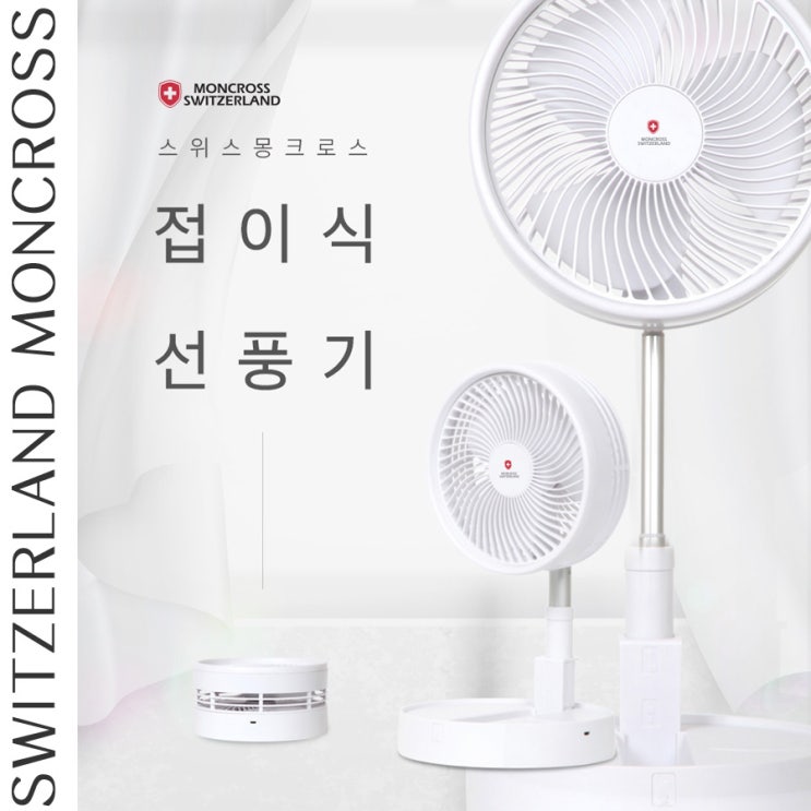 리뷰가 좋은 접이식 캠핑용 충전용 휴대용 탁상용 무선 선풍기 스위스몽크로스 좋아요 리뷰가 좋은 접이식 캠핑용 충전용 휴대용 탁상용 무선 선풍기 스위스몽크로스 좋아요