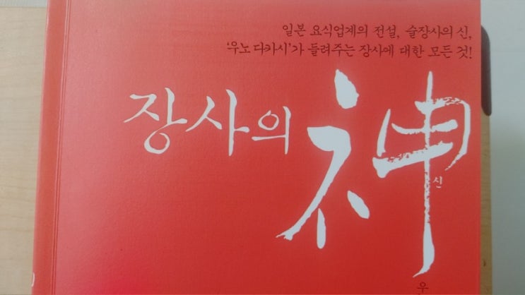  "장사의 신" 본.깨.적