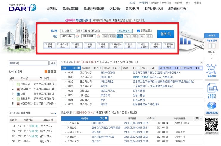  다트 전자공시 알아보기