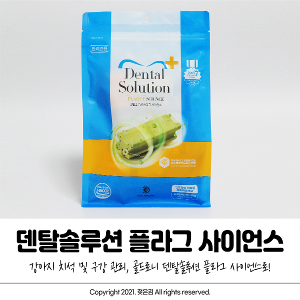 골드로니 덴탈솔루션 강아지껌 1일 1스틱으로 해결하기 골드로니 덴탈솔루션 강아지껌 1일 1스틱으로 해결하기
