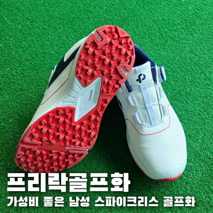  나만의 프리락 다이얼 골프화, 남성 스파이크리스 골프화로 추천:)