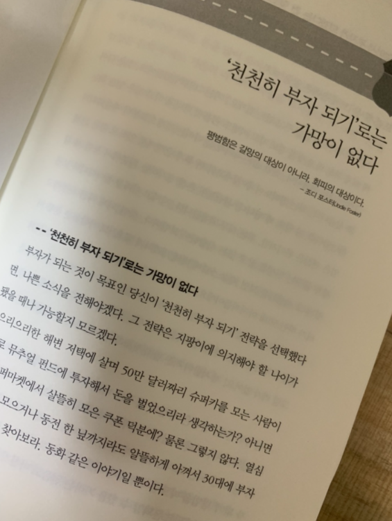  부의 추월차선을 읽고..