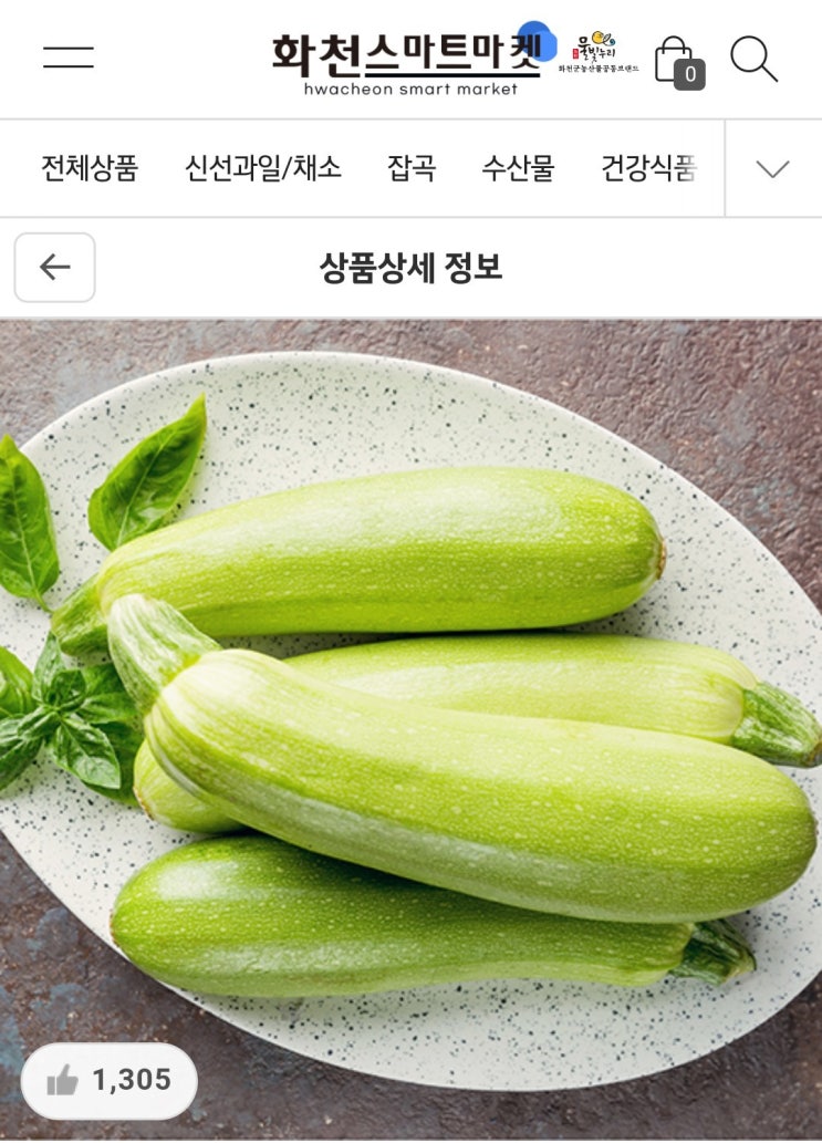  화천 농가돕기 애호박 8kg 7,500원해요(무료배송)