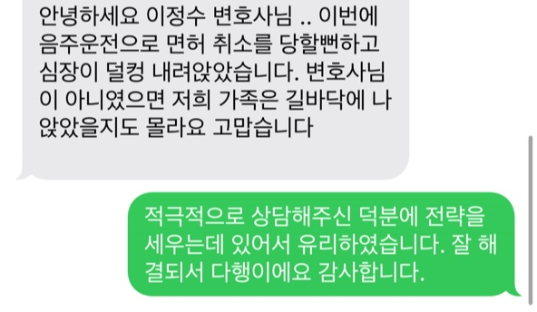 대구음주운전구제? 성공사례 의뢰인후기 대구음주운전구제? 성공사례 의뢰인후기
