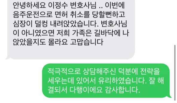 대구음주운전구제? 성공사례 의뢰인후기