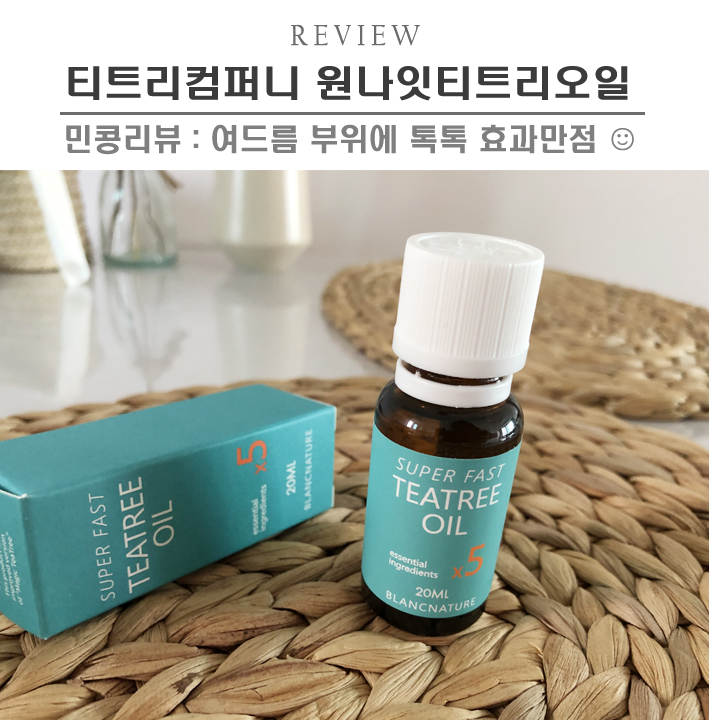 [제품/티트리컴퍼니 원나잇티트리오일 ] 저자극으로 피부트러블엔 진정효과 최고 