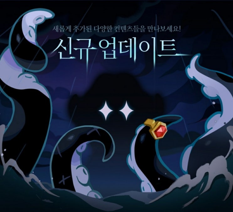  [모바일게임]쿠키런킹덤 8월쿠폰 및 협력전 TIP