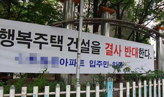  그놈의 '행복' 주택