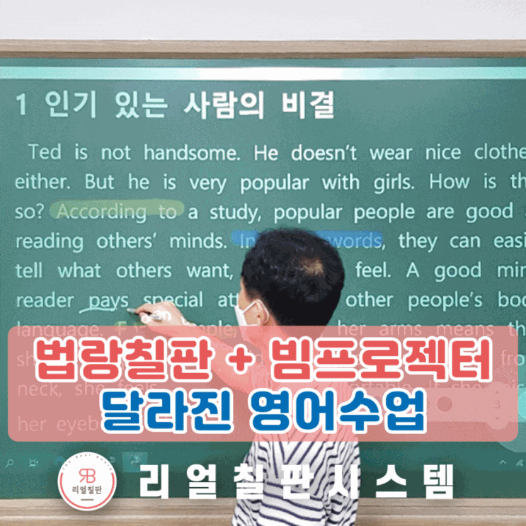  학원 법랑칠판 빔프로젝터로 간편해진 수업 화성 동탄 킹스턴어학원