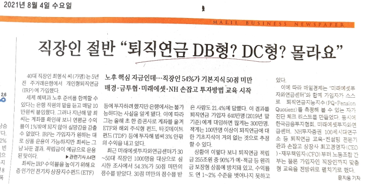  2021.8.4 매일경제