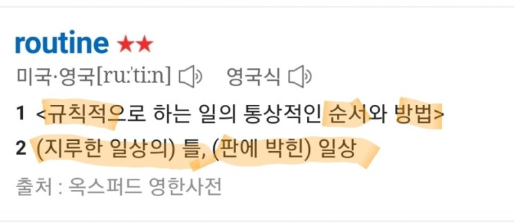  루틴 뜻 일상을 위한 장치