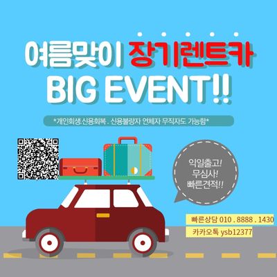  9등급 장기렌트카 이제는 고민하지말고 여기로