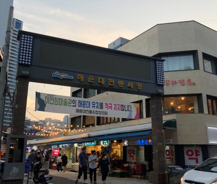  부산해운대 전통시장 "상국이네" 떡볶이 (3대천왕 출연)