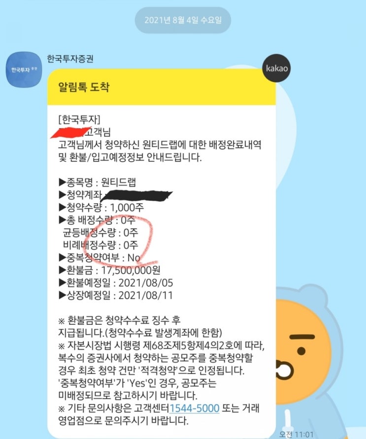  원티드랩 천주 넣었는데 배정 결과...