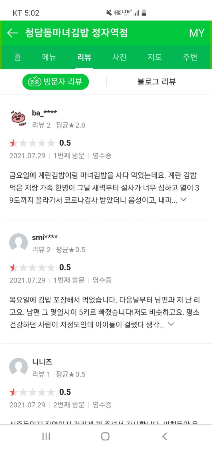  분당 김밥집 집단 식중독 '비상'…113명으로 늘어. 마녀김밥