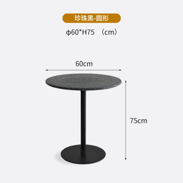 많이 찾는 레스토랑 랩탑 카페인테리어 북유럽가구 테라조 라운드테이블 반원테이블, 펄 블랙 60 cm ···