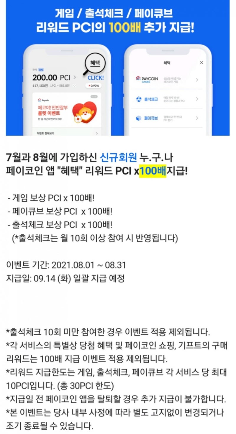페이코인 무료가입하고 15000원 받는방법(이벤트진행중) : 네이버 블로그