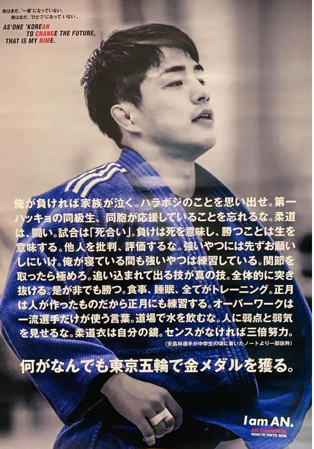  안창림을 통해 알아보는 재일교포 이야기 / 재일교포 차별, 조총련과 민단 / 가네시로 가즈키 소설 추천 / 플라이 대디