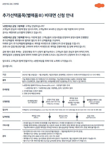  e편한세상 금빛그랑메종 일반분양자 유상 및 무상옵션 계약 후기(난 돈없어서 무상만...)