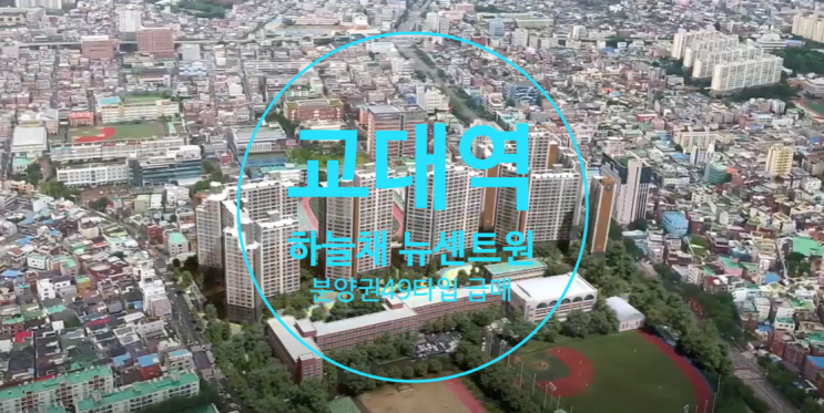  교대역 하늘채 뉴센트원 급매 분양권 49타입 있어요