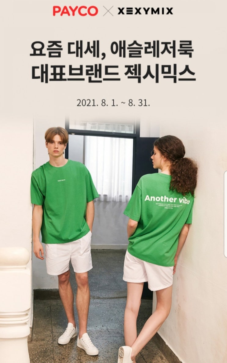  젝시믹스 1+1, 페이코 15% 쿠폰