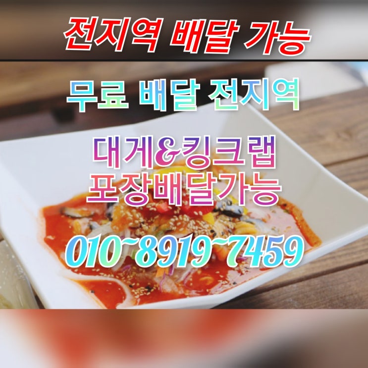  환호가 나오는 속초 물회 맛집