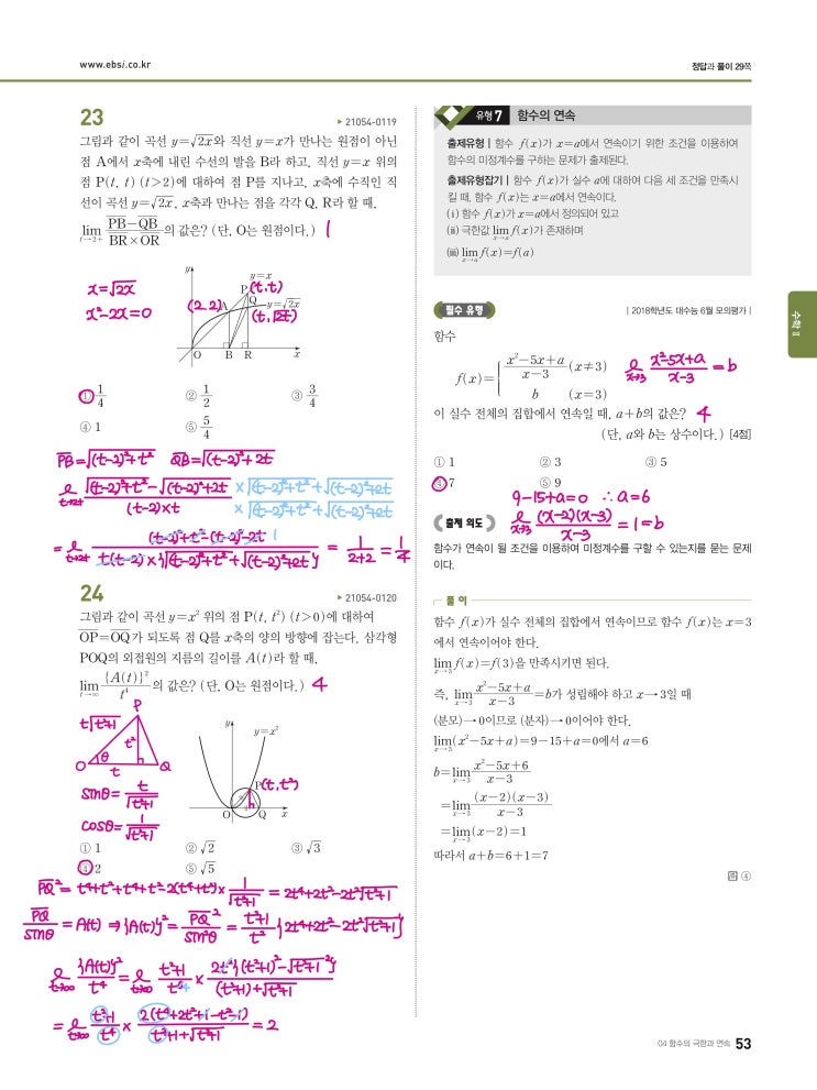 수능완성 확률과 통계 p53, p54) 04 함수의 극한과 연속 유형7 문제 및 풀이 수능완성 확률과 통계 p53, p54) 04 함수의 극한과 연속 유형7 문제 및 풀이