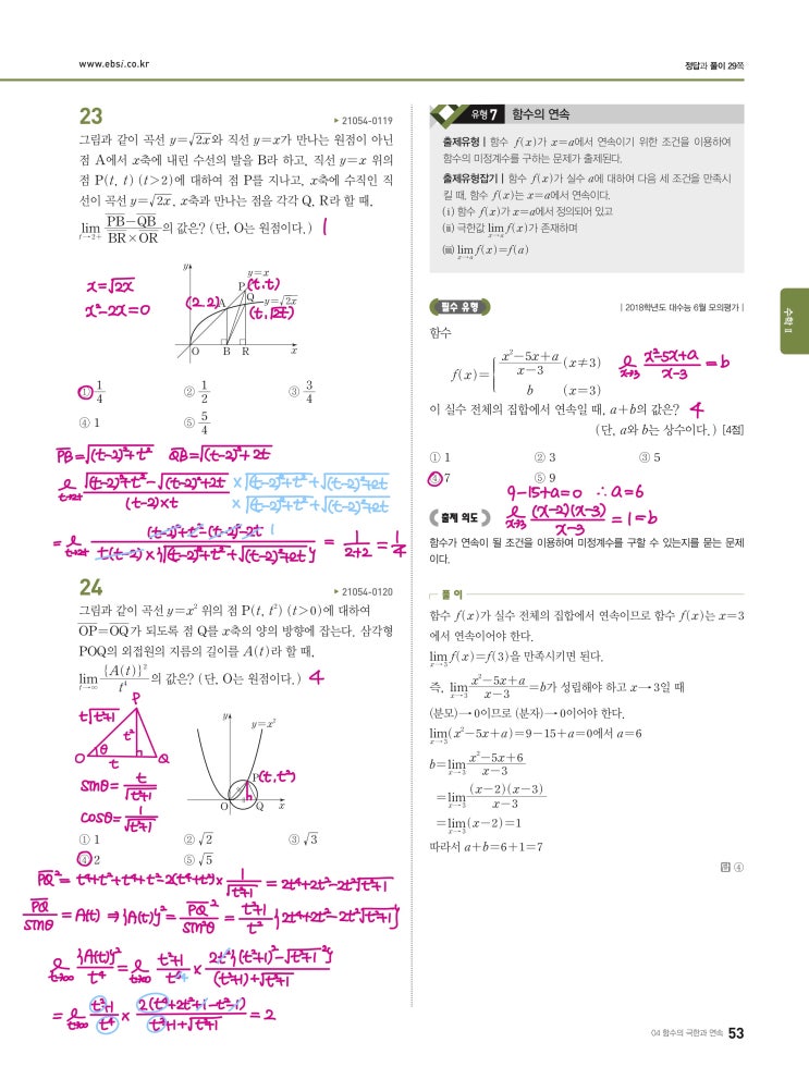 수능완성 확률과 통계 p53, p54) 04 함수의 극한과 연속 유형7 문제 및 풀이