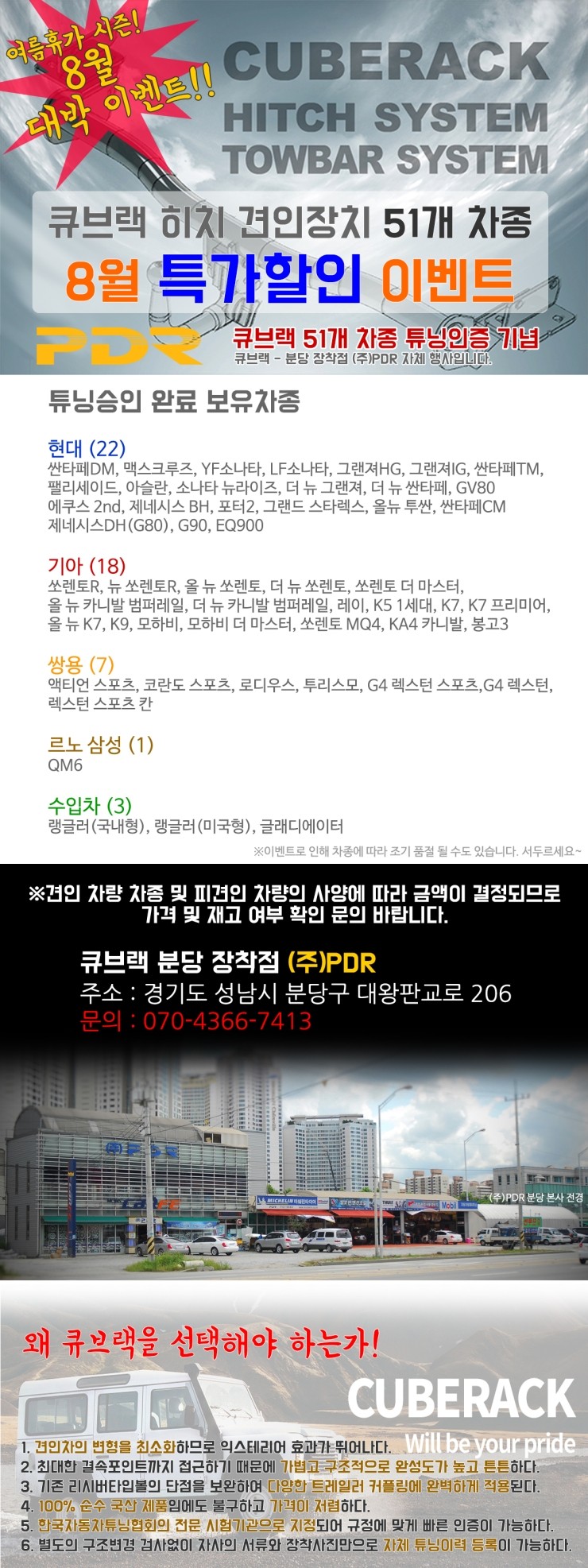  [여름휴가 시즌 8월 이벤트] 큐브랙 히치 견인장치 특가할인 이벤트